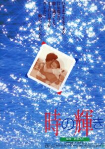 Toki no kagayaki 1995 on netflix