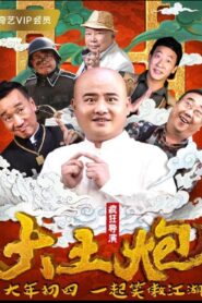 Crazy Director 2018 on netflix