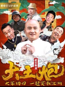 Crazy Director 2018 on netflix