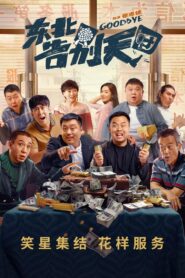 Goodbye 2022 on netflix