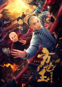 方世玉之胜者为王 2021 on netflix