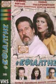 O efialtis 1987 on netflix