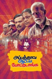 Appathaava Aataiya Pottutaanga 2021 on netflix
