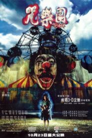 The Park 2003 on netflix