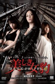 Beautiful Female Panther: Body Sniper 2010 on netflix
