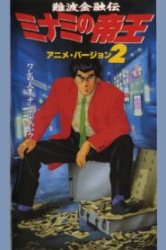 The King of Minami 2 1994 on netflix