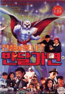 Legend Of Warrior Ban Dal Mask 1990 on netflix