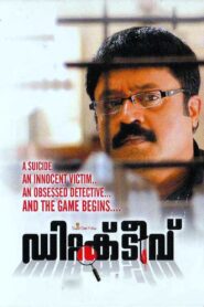 Detective 2007 on netflix