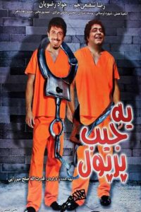 A pocket Full of Money 2009 on netflix