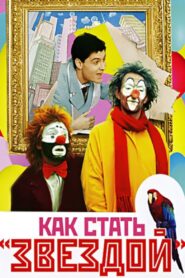 How to Become a Star 1986 on netflix