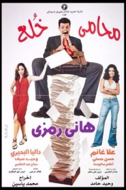 Her Divorce Lawyer 2002 on netflix