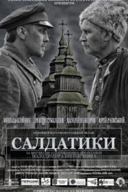 Saldatyky 2014 on netflix