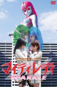 Mighty Lady Sparkle 2009 on netflix
