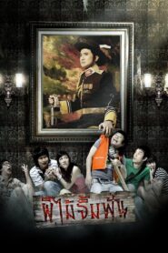 Vow of Death 2007 on netflix