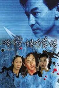 No Time for Two 1999 on netflix