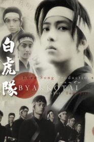 Byakkotai 2007 on netflix