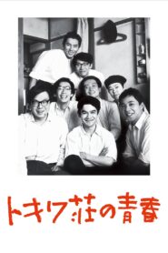 Tokiwa: The Manga Apartment 1996 on netflix