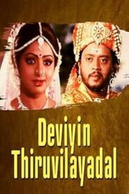 Daiviyin Thiruvilaiyadal 1982 on netflix
