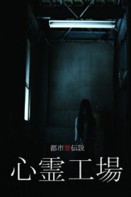 Urban Spirit Legend: Psychic Factory 2010 on netflix