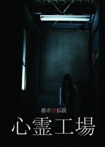 Urban Spirit Legend: Psychic Factory 2010 on netflix