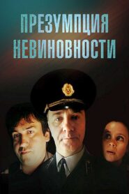 Presumption of Innocence 1988 on netflix