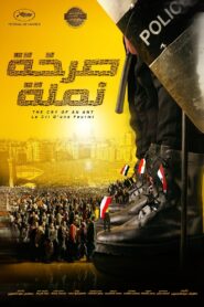 Cry of an Ant 2011 on netflix