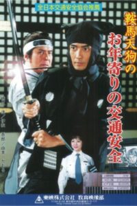 Kurama Tengu no Otoshiyori no Kotsu Anzen 2002 on netflix