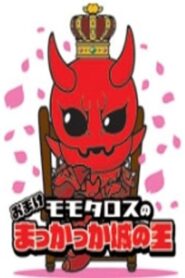 Momotaros’ King of the Crimson Castle 2008 on netflix