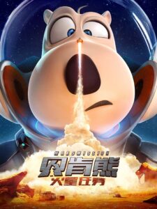 Backkom Bear 3: Mars Mission 2023 on netflix