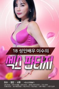 18 Year Old Adult Actress Lee Soo’s Sex Fantasy 2021 on netflix
