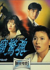 Behind the Mask 1993 on netflix