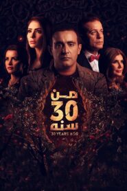 30 Years Ago 2016 on netflix