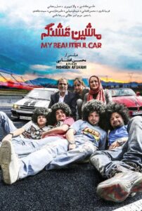 My Beautiful Car 2024 on netflix