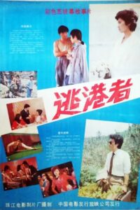 逃港者 1987 on netflix