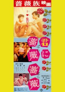 A Rose for You 1984 on netflix