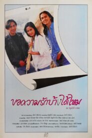 Kor Kwam Rak Bang Dai Mai 1992 on netflix