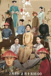 Royal Kitchen in Qing Dynasty 2020 on netflix