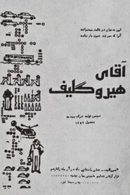Mr. Hieroglyph 1980 on netflix