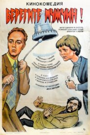 Take Care of the Men! 1982 on netflix