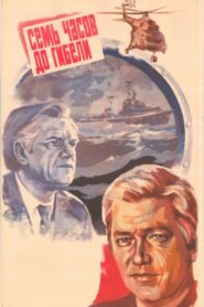 Seven Hours Before the Death 1983 on netflix