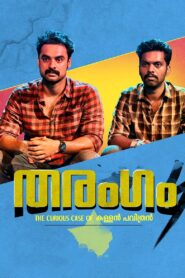 Tharangam 2017 on netflix