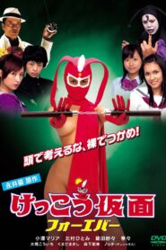 Kekko Kamen Forever 2007 on netflix