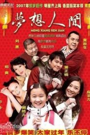 梦想人间 2007 on netflix
