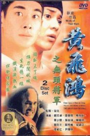 Wong Fei Hung Series : The Headless General 1996 on netflix