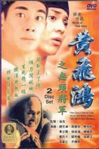 Wong Fei Hung Series : The Headless General 1996 on netflix