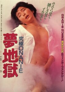 Kyûkyoku onanie: Yume jigoku 1986 on netflix