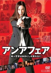 An Affair 2008 on netflix