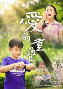 爱的重叠 2024 on netflix