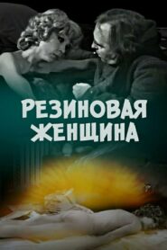 Rubber Woman 1991 on netflix