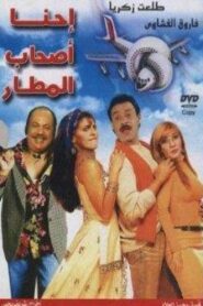 Ihna Ashab Almatar 2001 on netflix